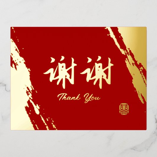 Red gold calligraphy chinese wedding thank you folie feestdagen briefkaart (Voorkant)
