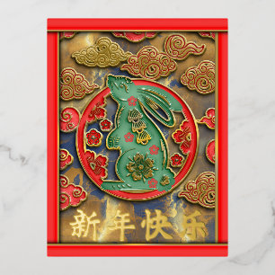 Red Gold Green Rabbit 2023 Chinees nieuwjaar Folie Feestdagen Briefkaart
