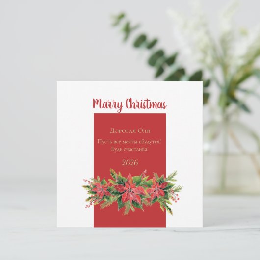 Red green Christmas Flat Card (Staand voorkant)