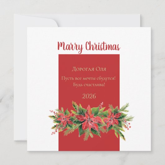 Red green Christmas Flat Card (Voorkant)