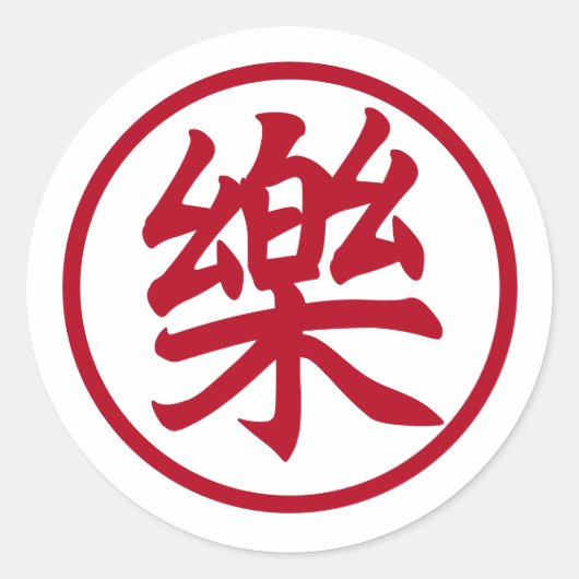 Red Joy and Music Chinese Character (樂) Ronde Sticker (Voorkant)