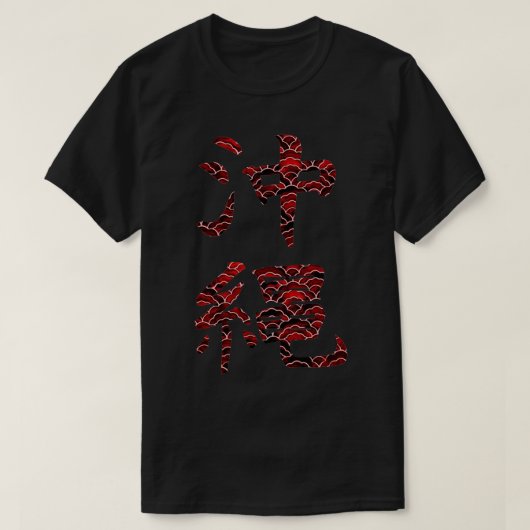 Red Pattern Okinawa Kanji T-shirt (Design voorkant)