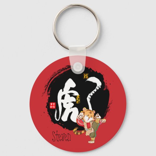 Red Tiger Kung Fu - nuttig cadeau Sleutelhanger (Voorkant)