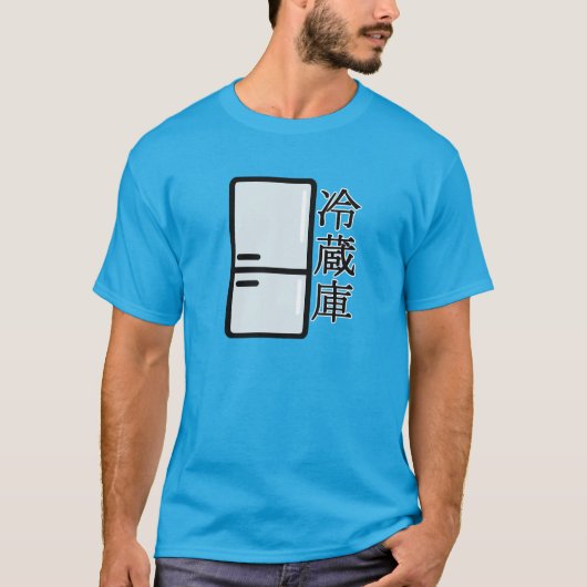 Refrigerators in japanese Kanji T-shirt (Voorkant)