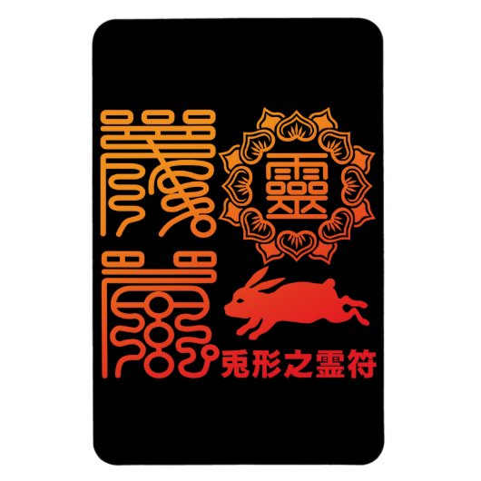 Reifu2 Magneet (Verticaal)