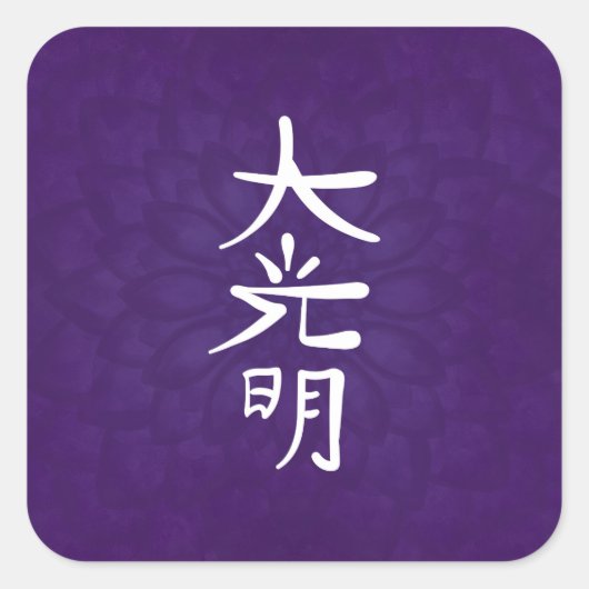 Reiki Dai Ko Myo in paarse lotus Vierkante Sticker (Voorkant)
