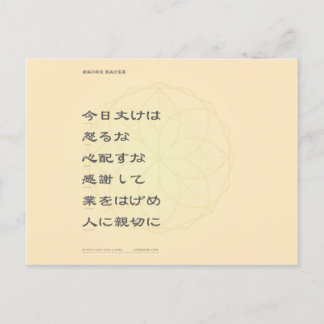 Reiki Motto Briefkaart