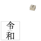 - ReiWa(令和)- Japanese New Era Name Rubberstempel (Gestempeld)