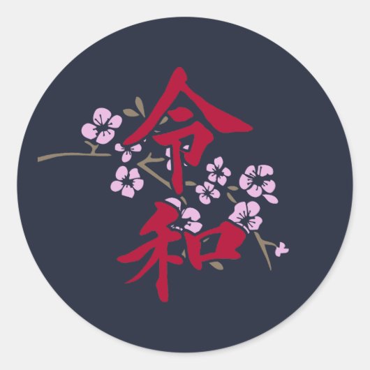 Reiwa 2 ronde sticker (Voorkant)