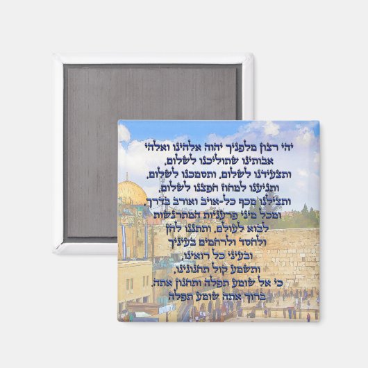 Reizigergebed op Hebreeuwse Tefilat HaDerech Magneet (Voorkant / Achterkant)