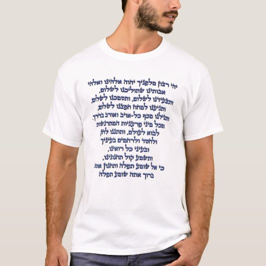Reizigergebed op Hebreeuwse Tefilat HaDerech T-shirt (Voorkant)