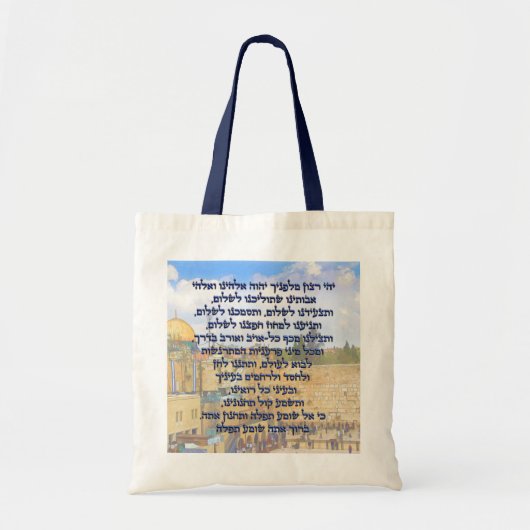 Reizigergebed op Hebreeuwse Tefilat HaDerech Tote Bag (Voorkant)