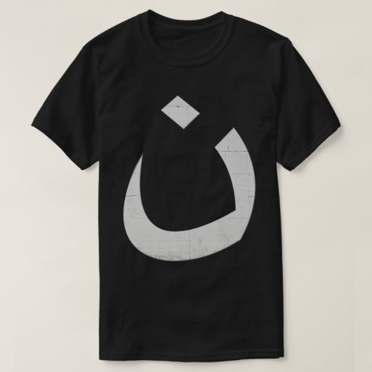 Religieuze Nazarene Christelijk ik heb geen symboo T-shirt (Design voorkant)