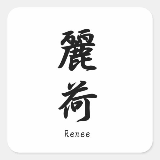 Renee vertaald in Japanse kanji symbolen. Vierkante Sticker (Voorkant)
