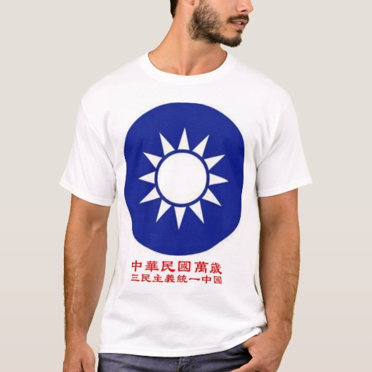 Republiek China T-shirt (Voorkant)