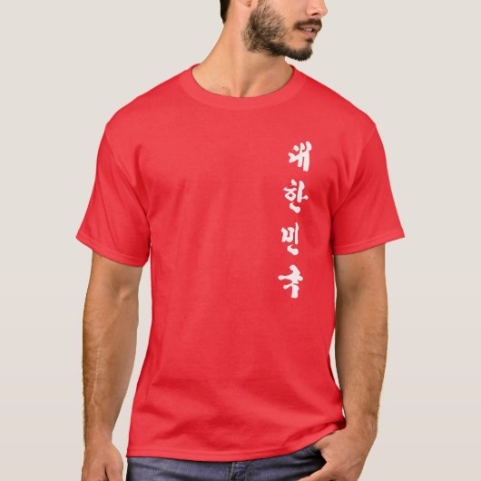 Republiek Korea - Zuid-korea T-shirt (Voorkant)