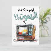 Retro TV Toen ik was de Remote Grappig Arabisch Kaart (Staand voorkant)