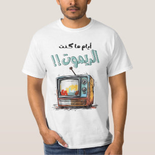 Retro TV Toen ik was de Remote Grappig Arabisch T-shirt