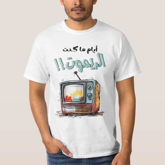 Retro TV Toen ik was de Remote Grappig Arabisch T-shirt (Voorkant)