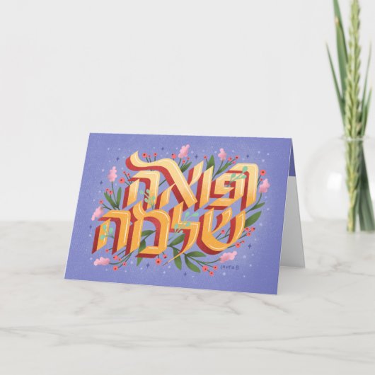 R'fuah Shleimah Hebreeuws Beterschap Kaart (Voorkant)