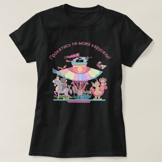 Ride my Carousel T-shirt (Design voorkant)