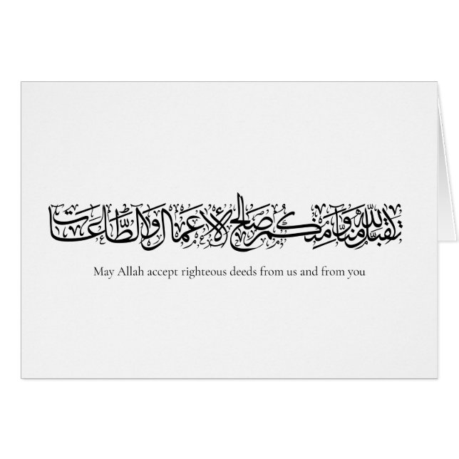 Righteous Deeds Accepted – Arabic Calligraphy Art  (Voorkant Horizontaal)