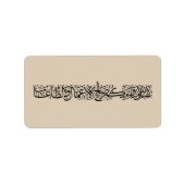 Righteous Deeds Accepted – Arabic Calligraphy Art  Etiket (Voorkant)
