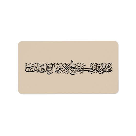 Righteous Deeds Accepted – Arabic Calligraphy Art  Etiket (Voorkant)