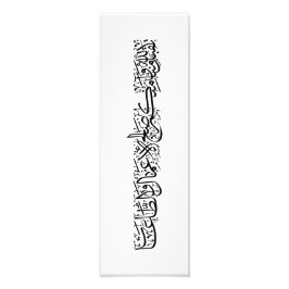Righteous Deeds Accepted – Arabic Calligraphy Art  Foto Afdruk