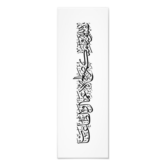 Righteous Deeds Accepted – Arabic Calligraphy Art  Foto Afdruk (Voorkant)