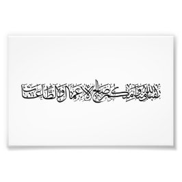 Righteous Deeds Accepted – Arabic Calligraphy Art  Foto Afdruk