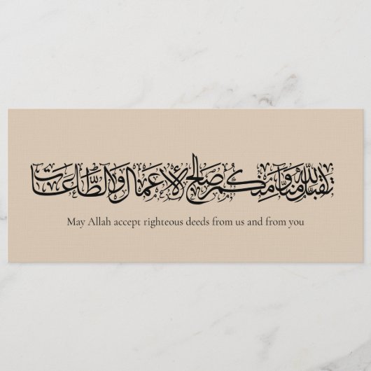 Righteous Deeds Accepted – Arabic Calligraphy Art  Kaart (Voorkant)