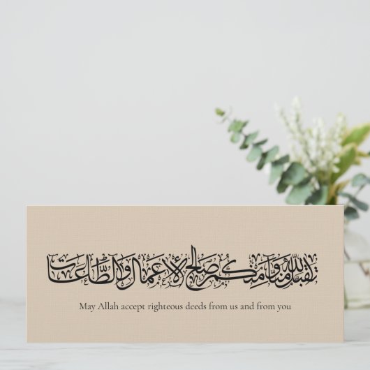 Righteous Deeds Accepted – Arabic Calligraphy Art  Kaart (Staand voorkant)