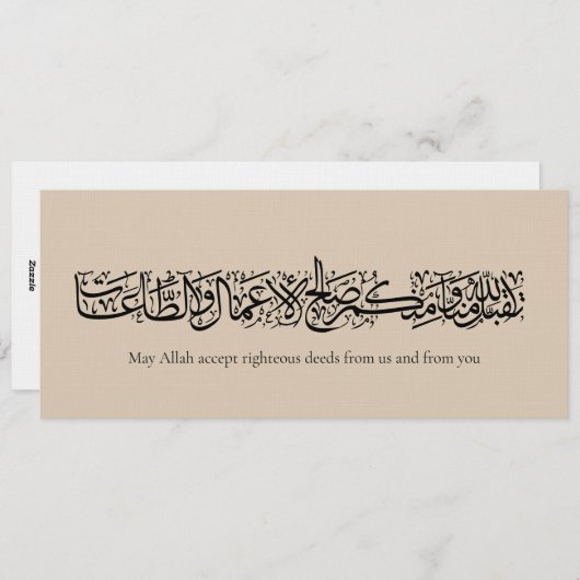 Righteous Deeds Accepted – Arabic Calligraphy Art  Kaart (Voorkant / Achterkant)