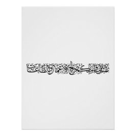 Righteous Deeds Accepted – Arabic Calligraphy Art  Perfect Poster