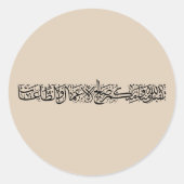 Righteous Deeds Accepted – Arabic Calligraphy Art  Ronde Sticker (Voorkant)