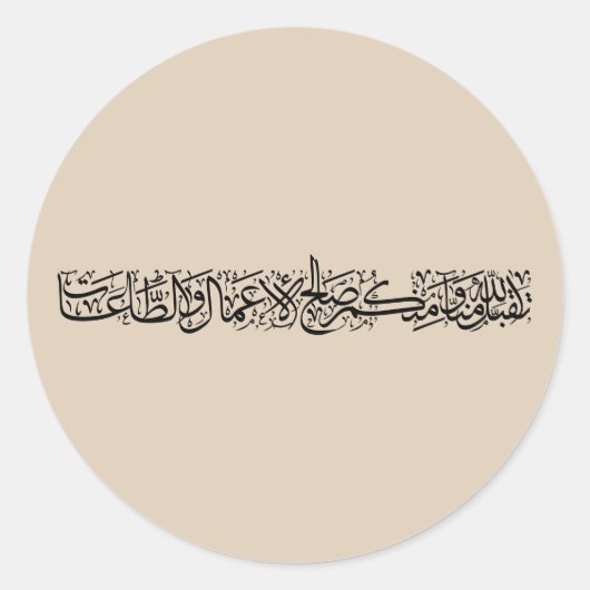 Righteous Deeds Accepted – Arabic Calligraphy Art  Ronde Sticker (Voorkant)