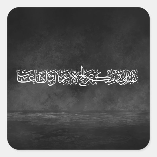 Righteous Deeds Accepted – Arabic Calligraphy Art  Vierkante Sticker (Voorkant)