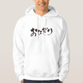 Rijstbal (Hiragana) Hoodie (Voorkant)