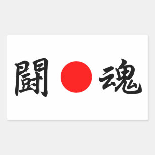 Rising-Sun vlag "Fighting spirit" (闘 魂) Rechthoekige Sticker