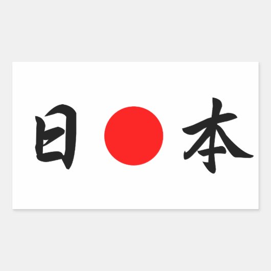 Rising-Sun vlag "Japan"(日本) Rechthoekige Sticker (Voorkant)