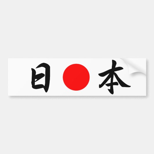 Rising-Sun vlag "Japan" (日 本) Bumpersticker (Voorkant)