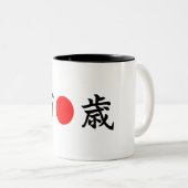 Rising-Sun vlag "Viva" (万 歳) Tweekleurige Koffiemok (Voorkant rechts)