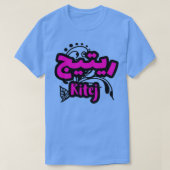 Ritej en criture arabe t-shirt (Design voorkant)