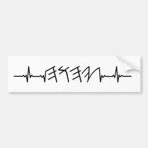 ritme van het hart bumpersticker