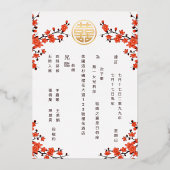 Rode Bloesem | Chinese Huwelijk Folie Uitnodiging (Achterkant)