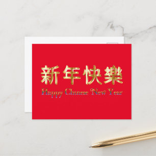 Rode Chinees Nieuwjaar Feestdagenkaart