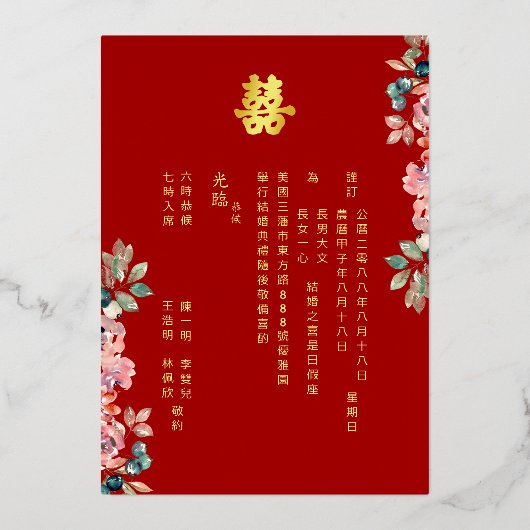 Rode Chinese bruiloft met dubbel geluk floral Folie Uitnodiging (Achterkant)