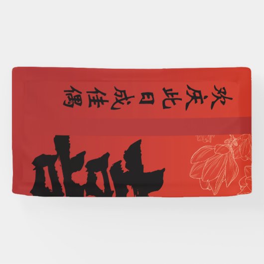 Rode Dubbele Geluk Chinese Bruiloft Banner Set 5 (Horizontaal)