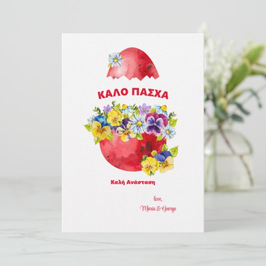 Rode Ei Grieks Pasen Kaart (Staand voorkant)